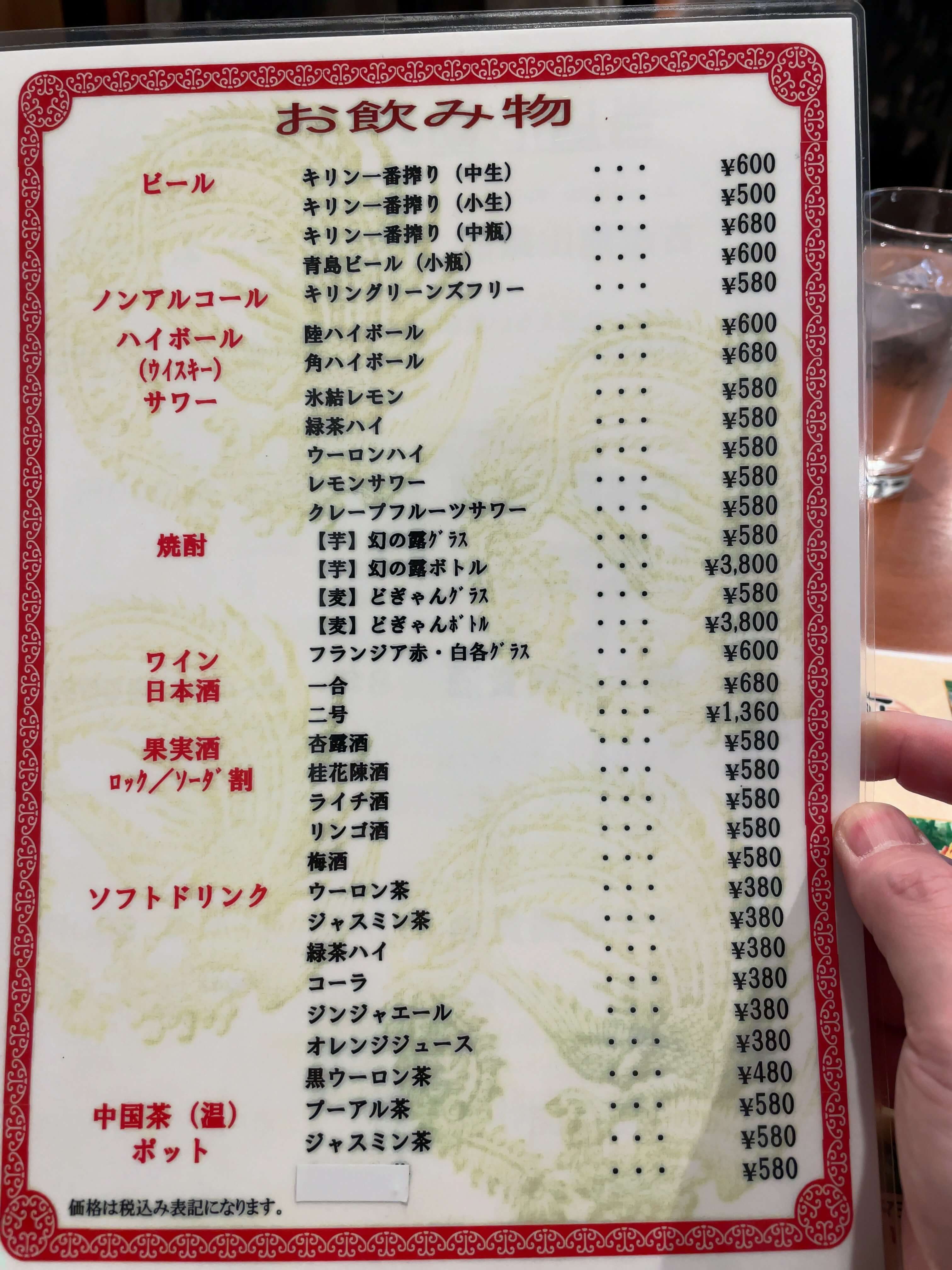 梅林閣　menu